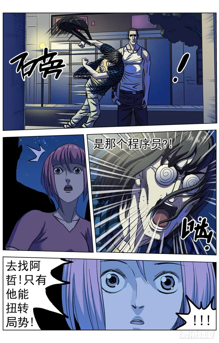 漫画《原目》306罪名第12张图