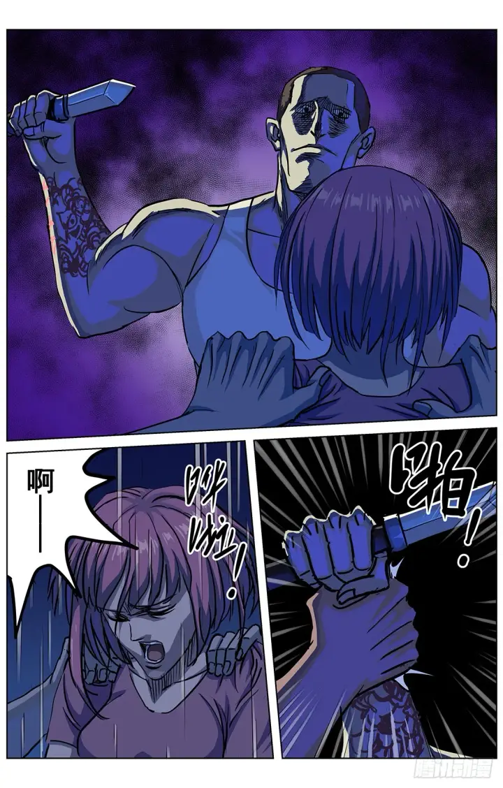 漫画《原目》306罪名第15张图