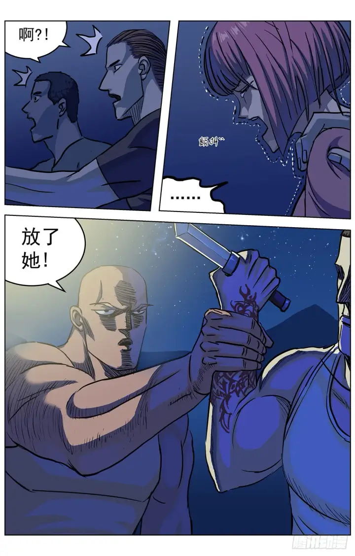漫画《原目》306罪名第16张图