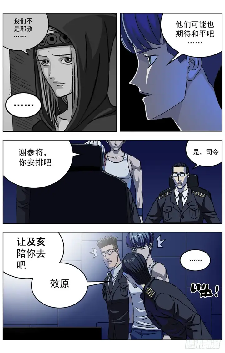 漫画《原目》306罪名第2张图