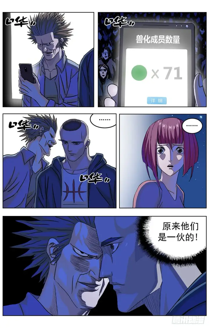 漫画《原目》306罪名第5张图