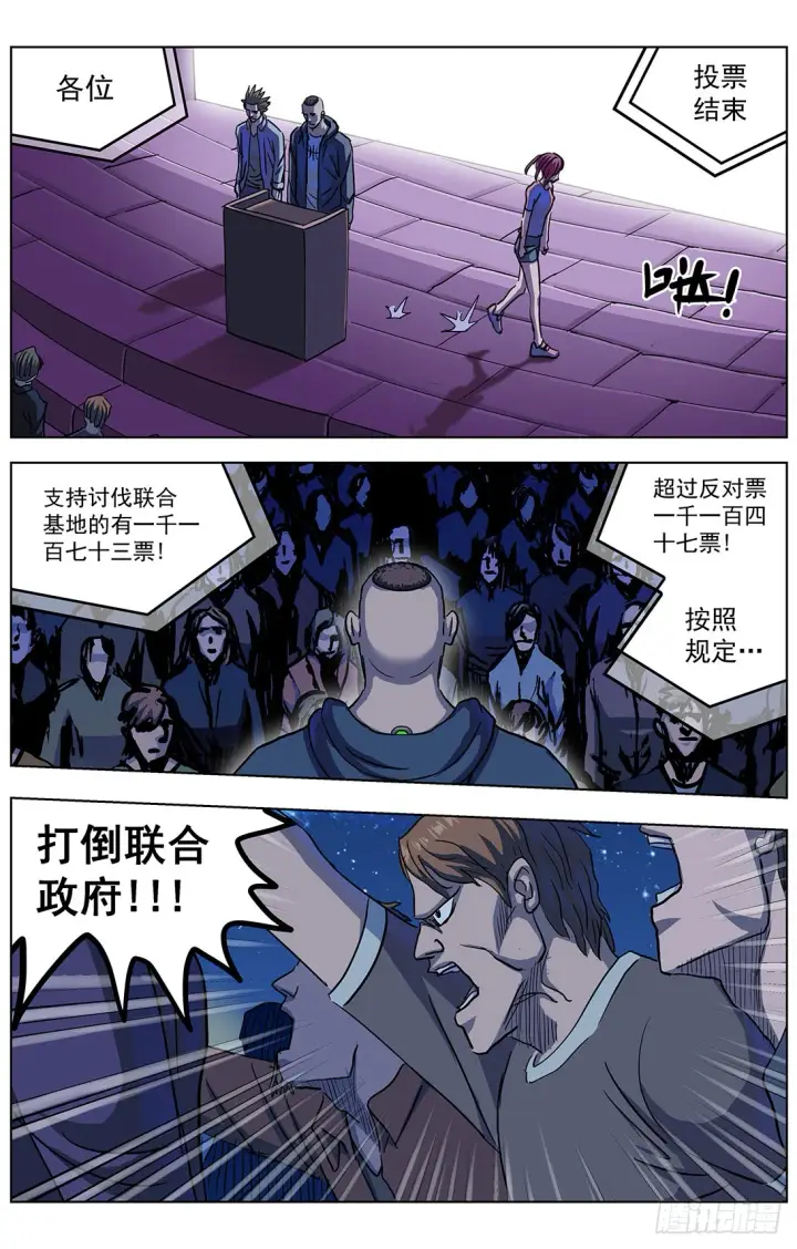 漫画《原目》306罪名第6张图