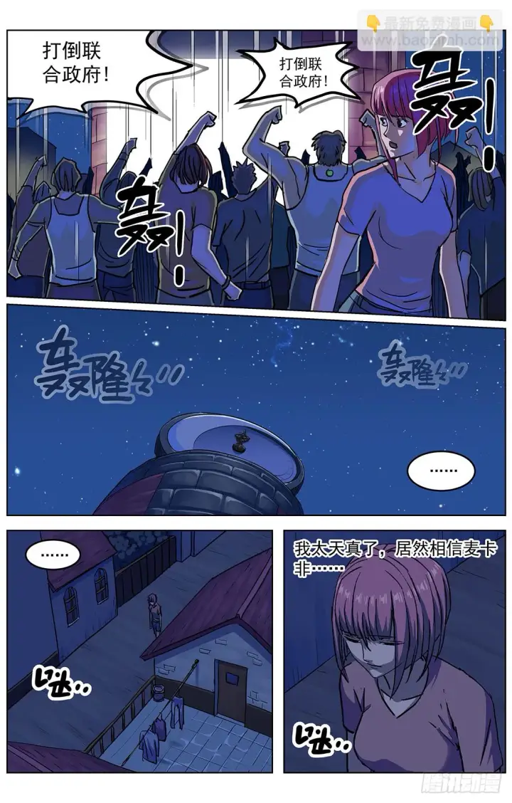 漫画《原目》306罪名第7张图
