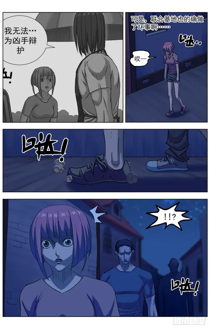 漫画《原目》306罪名第9张图