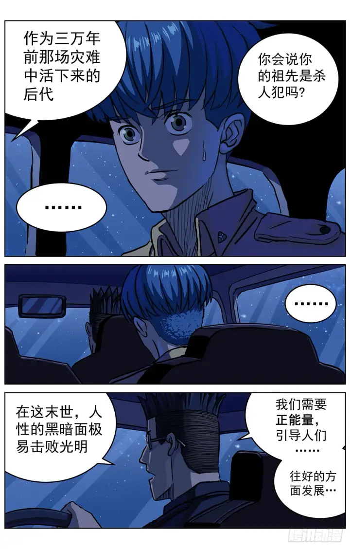 漫画《原目》314故事第10张图