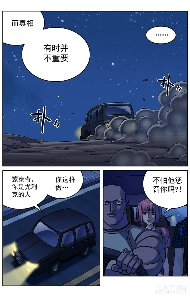 漫画《原目》314故事第11张图