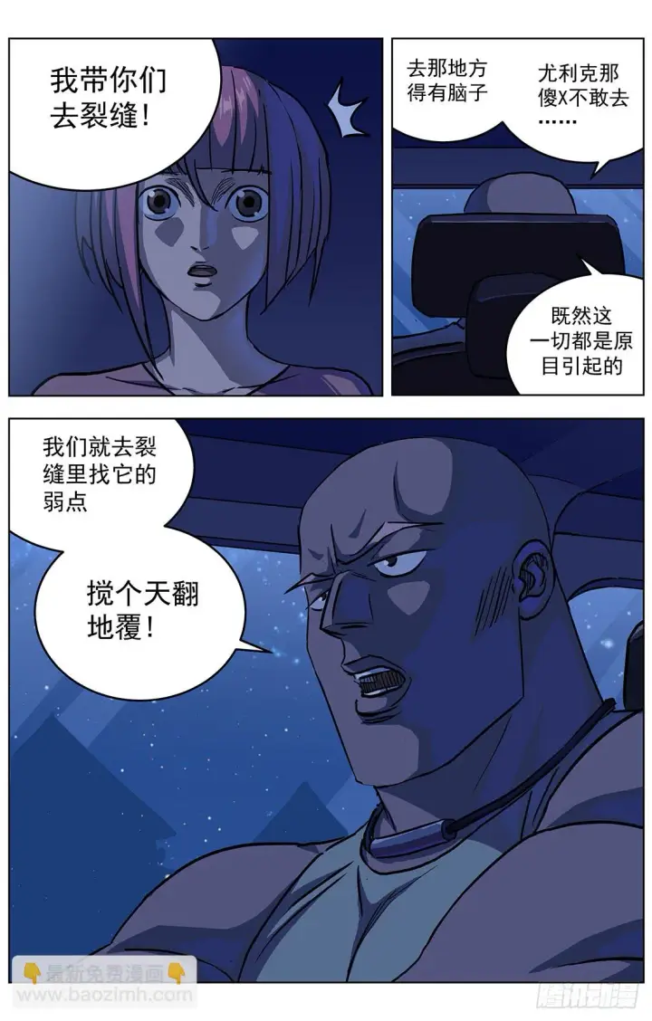 漫画《原目》314故事第12张图