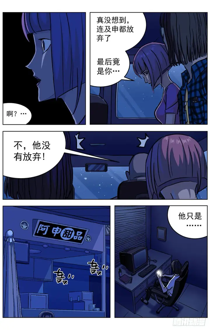 漫画《原目》314故事第13张图