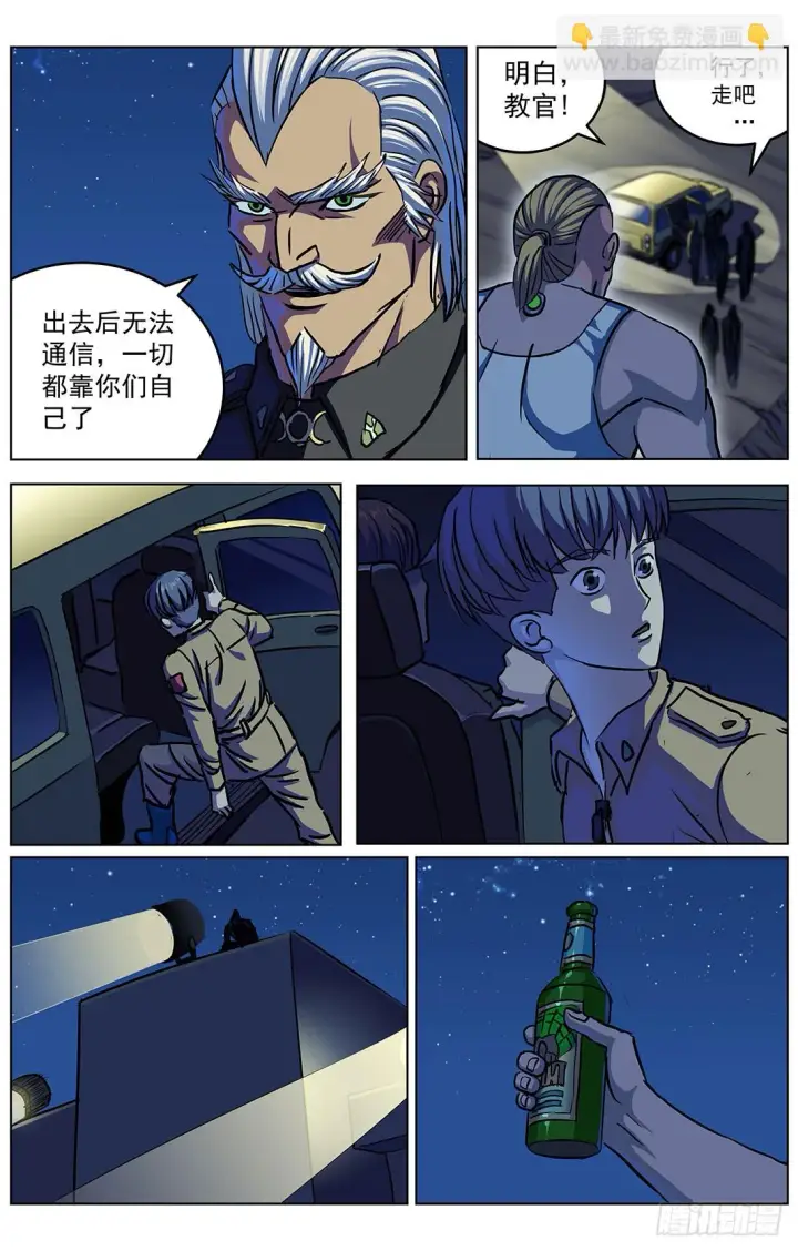 漫画《原目》314故事第2张图
