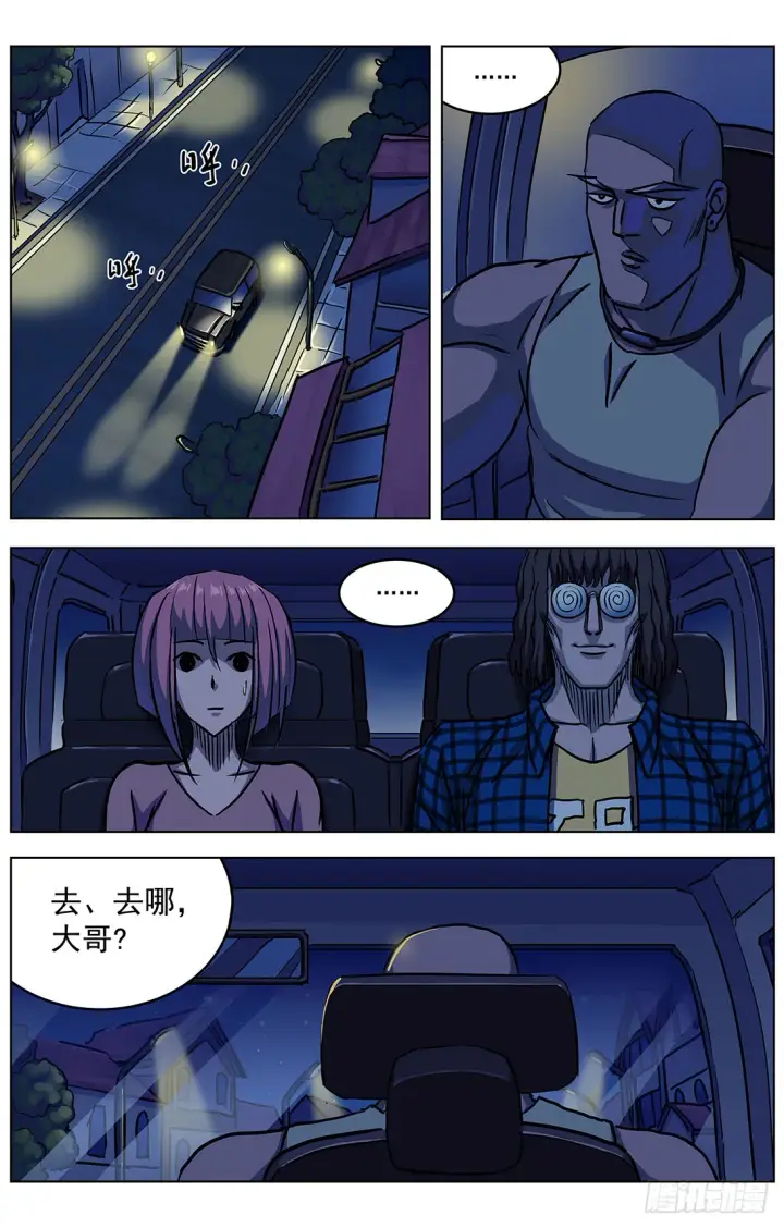 漫画《原目》314故事第4张图
