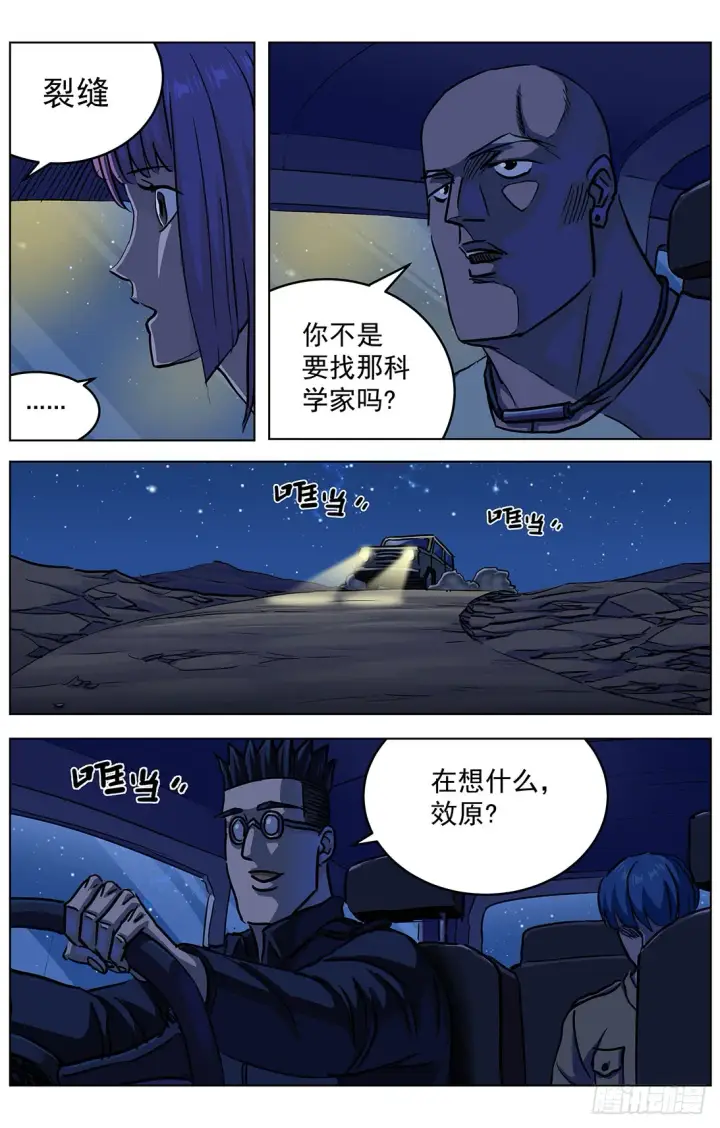 漫画《原目》314故事第5张图