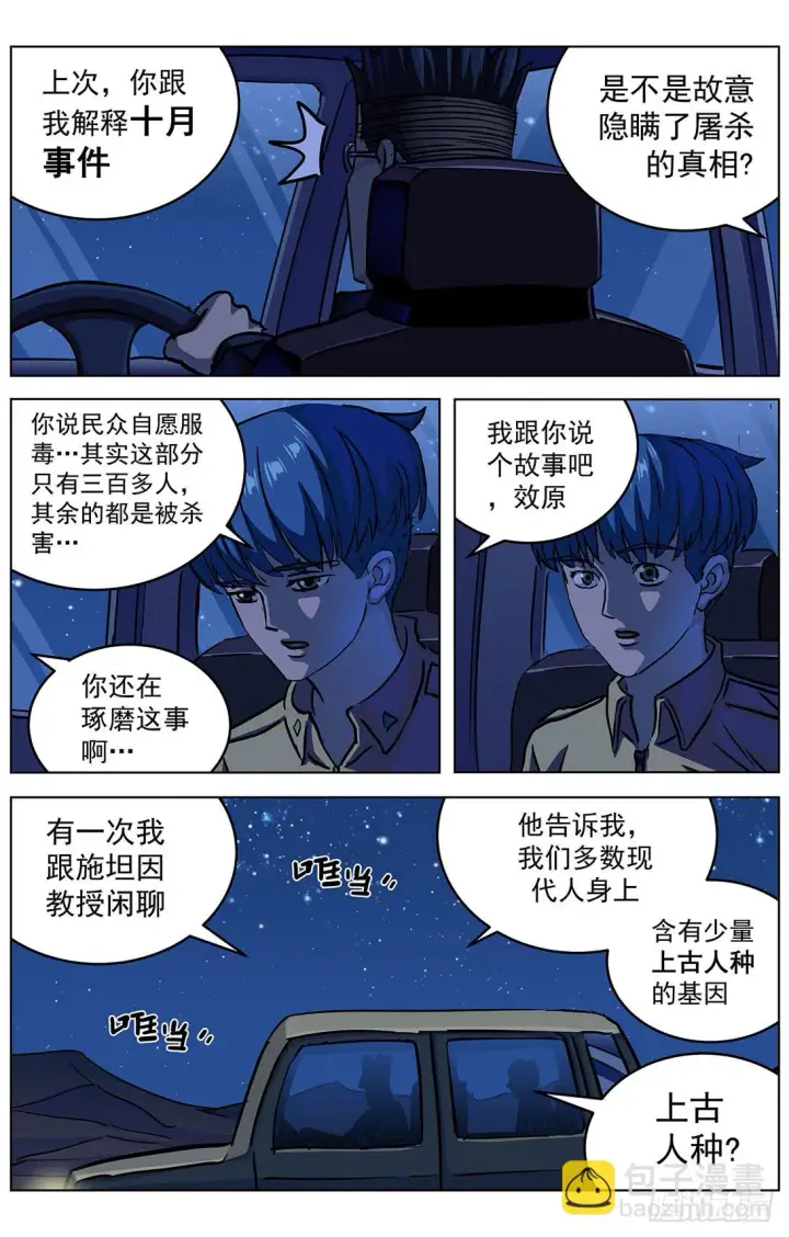 漫画《原目》314故事第6张图