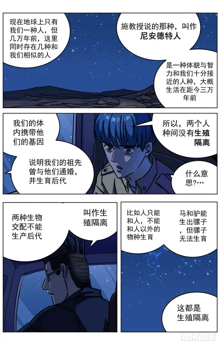 漫画《原目》314故事第7张图