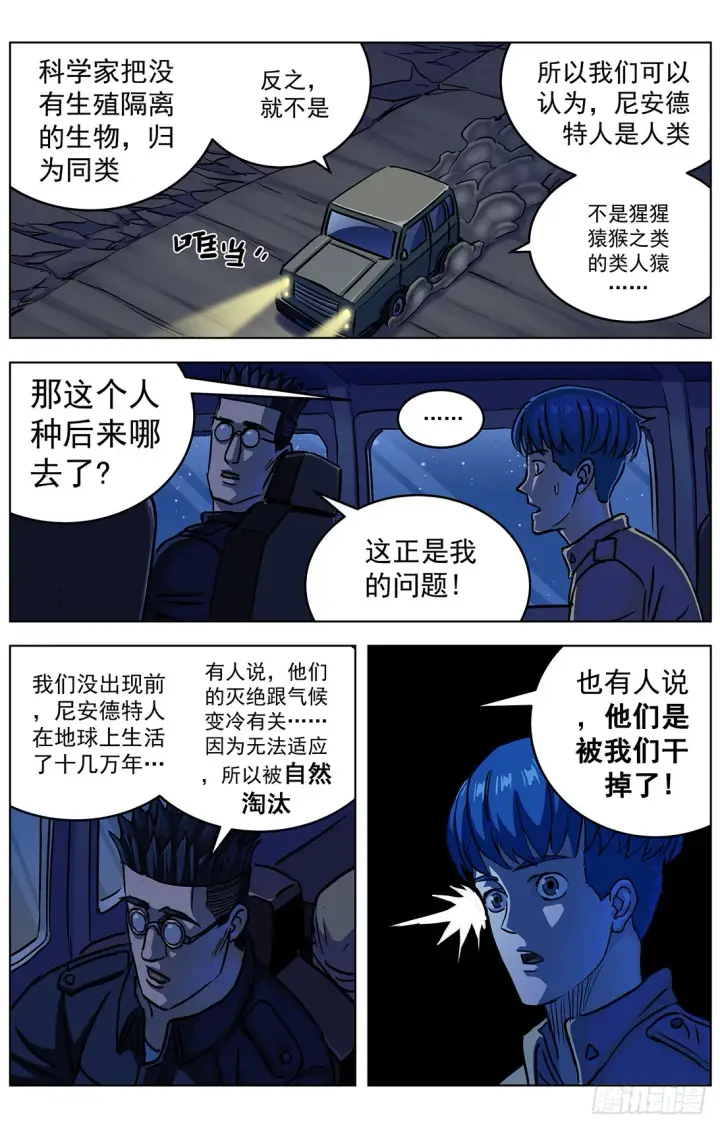 漫画《原目》314故事第8张图
