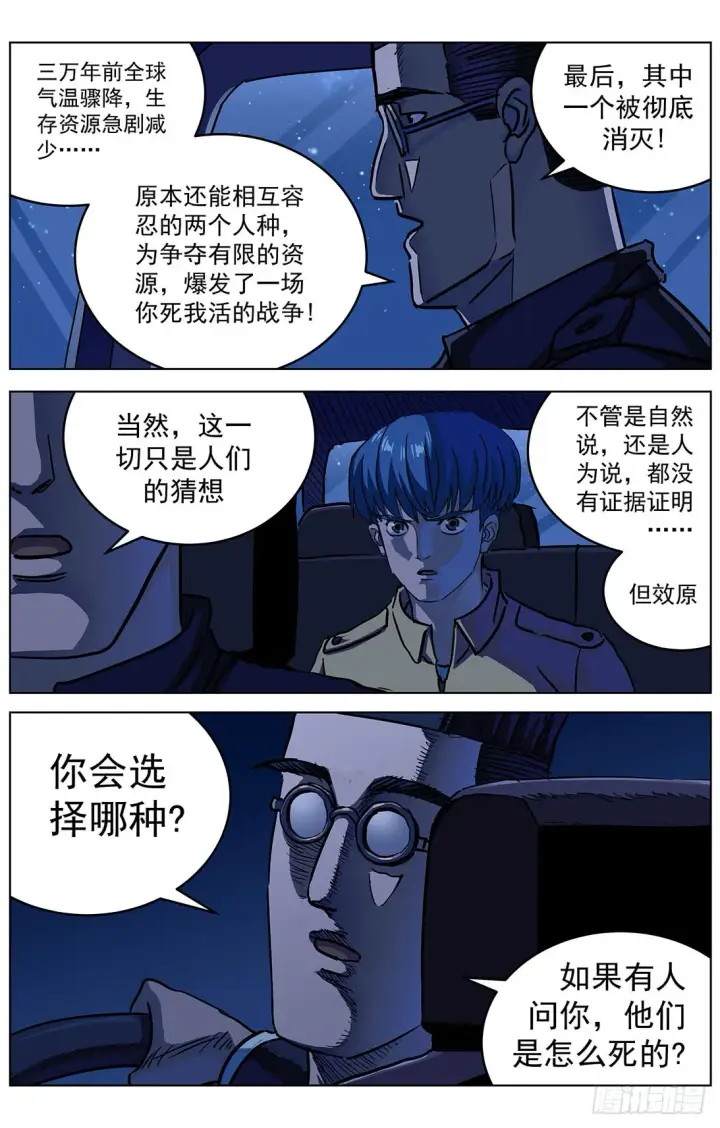 漫画《原目》314故事第9张图