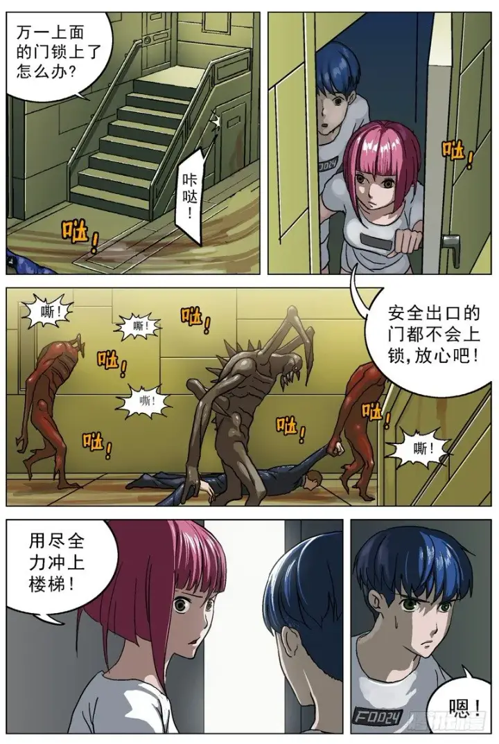 漫画《原目》028观景台第2张图