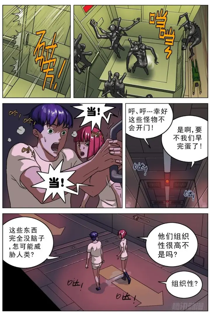 漫画《原目》028观景台第6张图