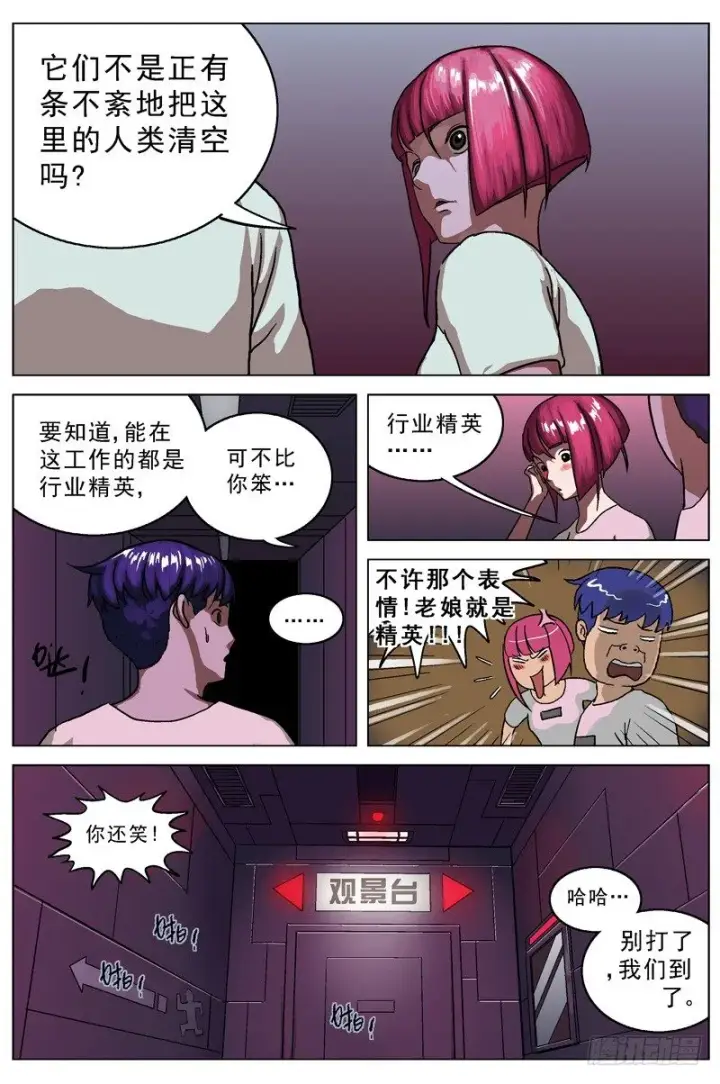 漫画《原目》028观景台第7张图