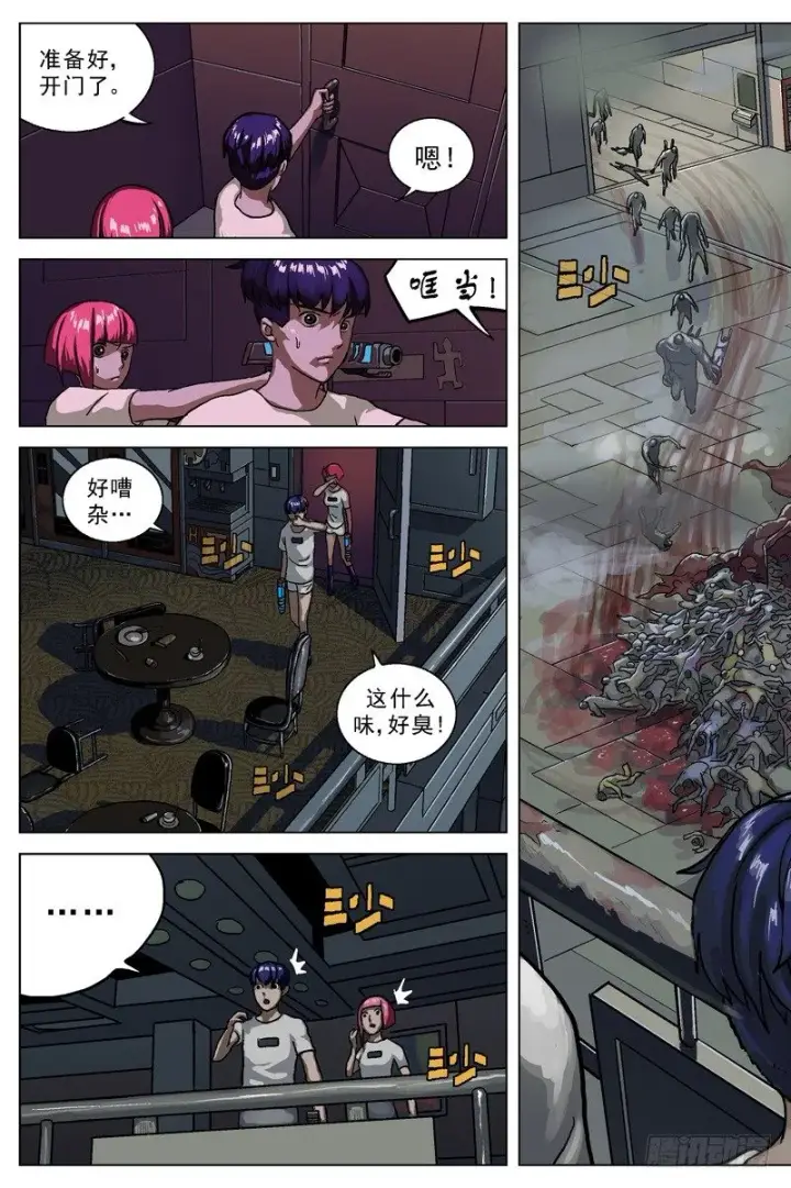 漫画《原目》028观景台第8张图