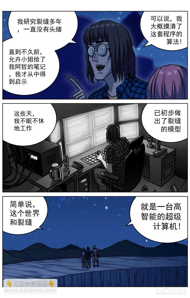 漫画《原目》308活体容器第10张图