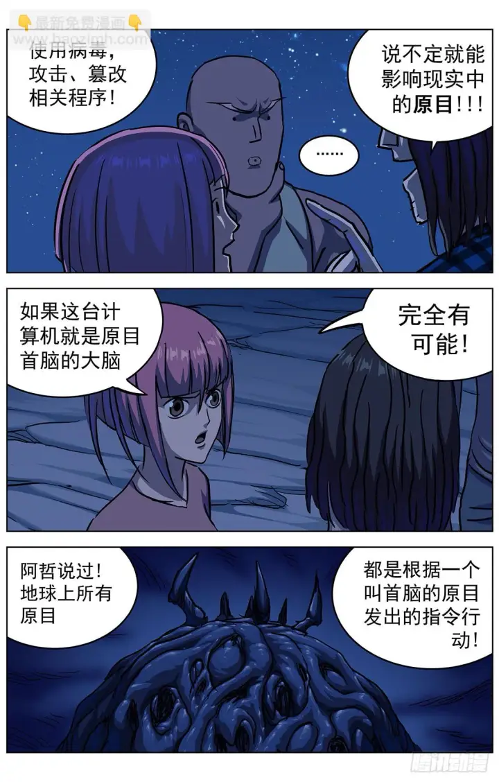 漫画《原目》308活体容器第12张图