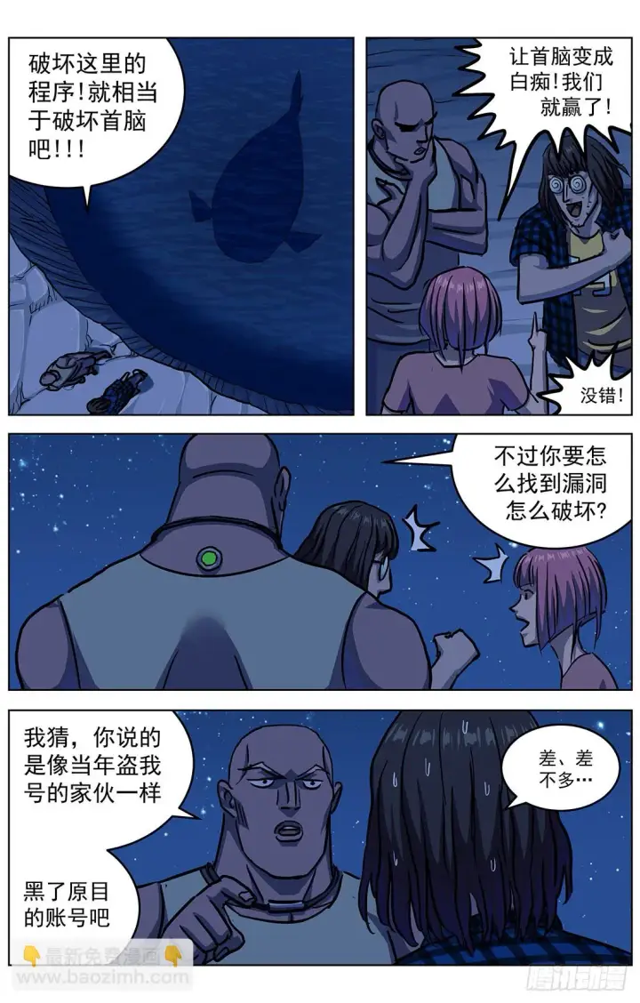 漫画《原目》308活体容器第13张图