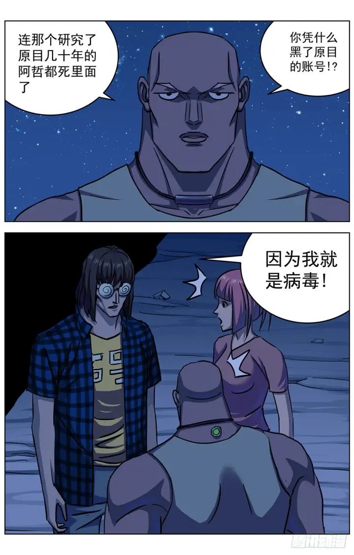 漫画《原目》308活体容器第14张图