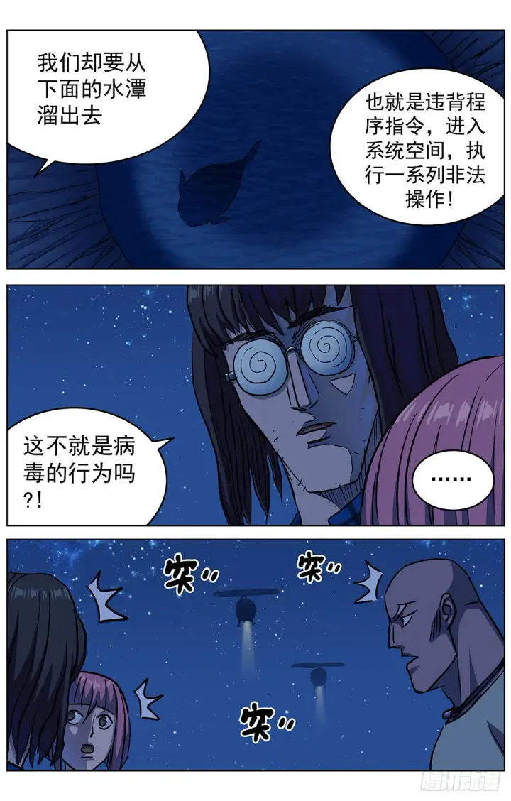 漫画《原目》308活体容器第16张图
