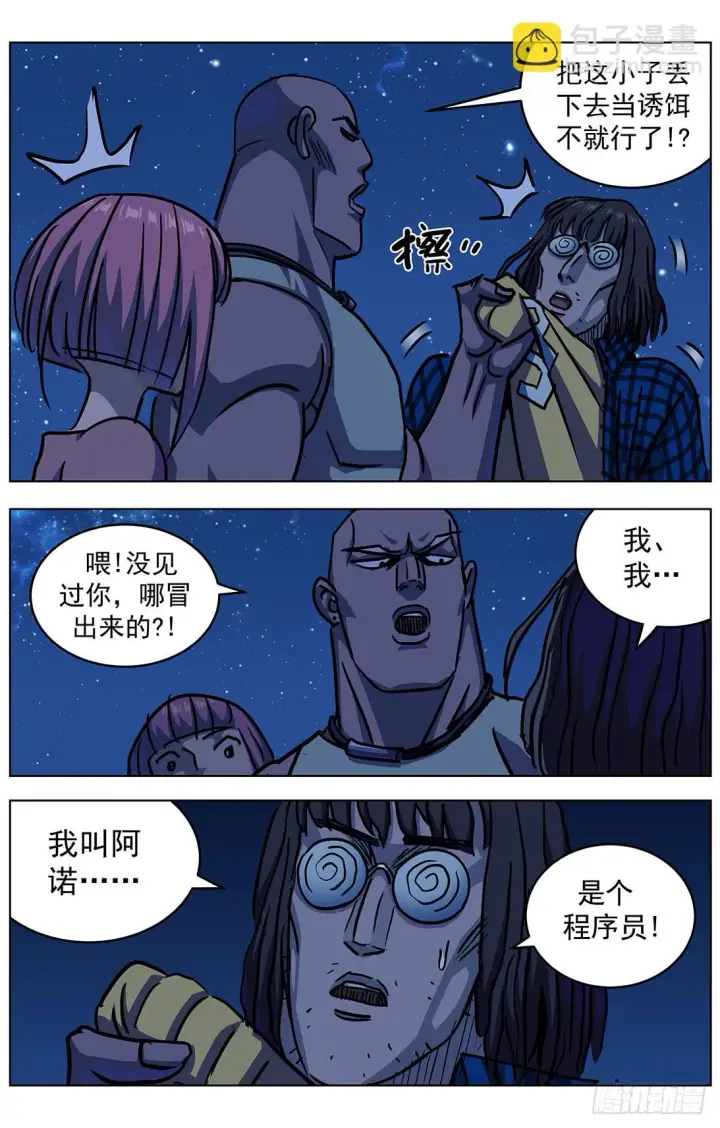 漫画《原目》308活体容器第2张图