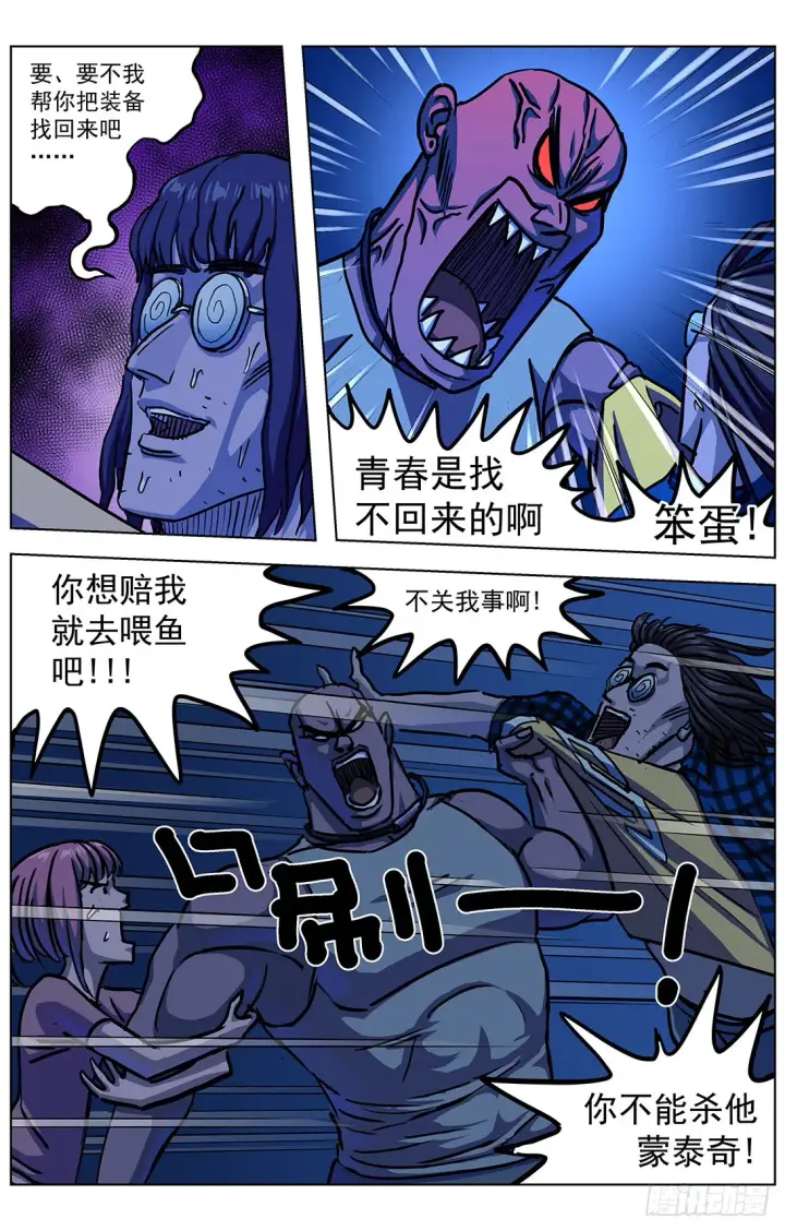 漫画《原目》308活体容器第4张图