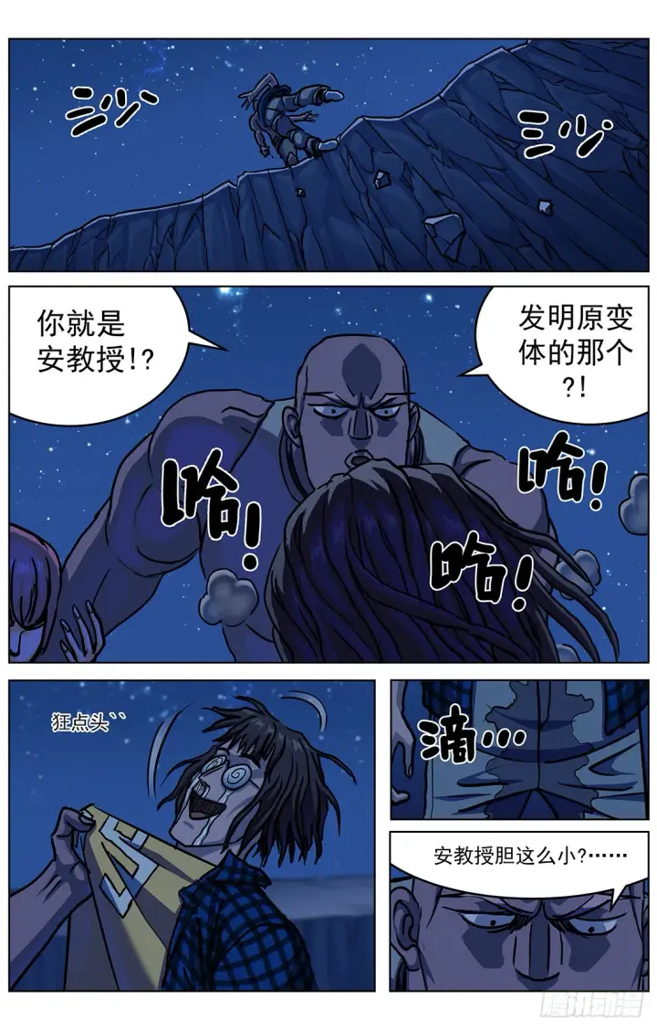 漫画《原目》308活体容器第6张图