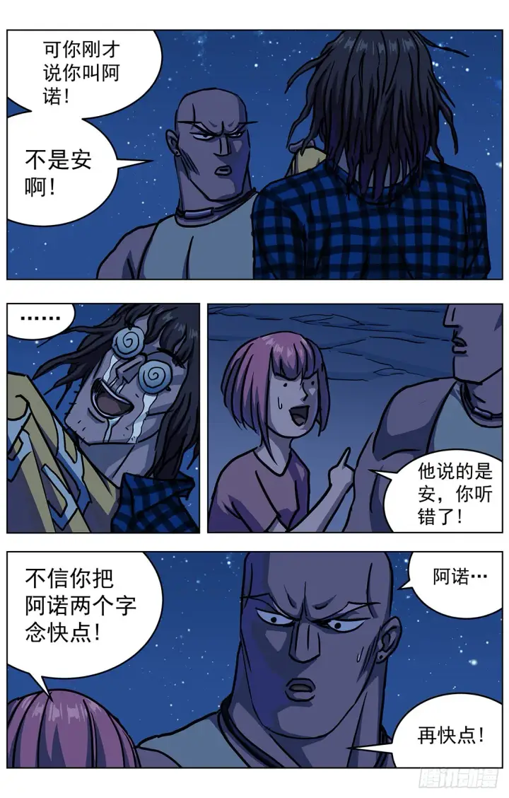 漫画《原目》308活体容器第7张图
