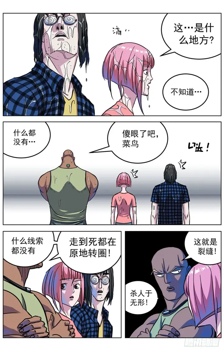 漫画《原目》309沙鹰特种兵第10张图
