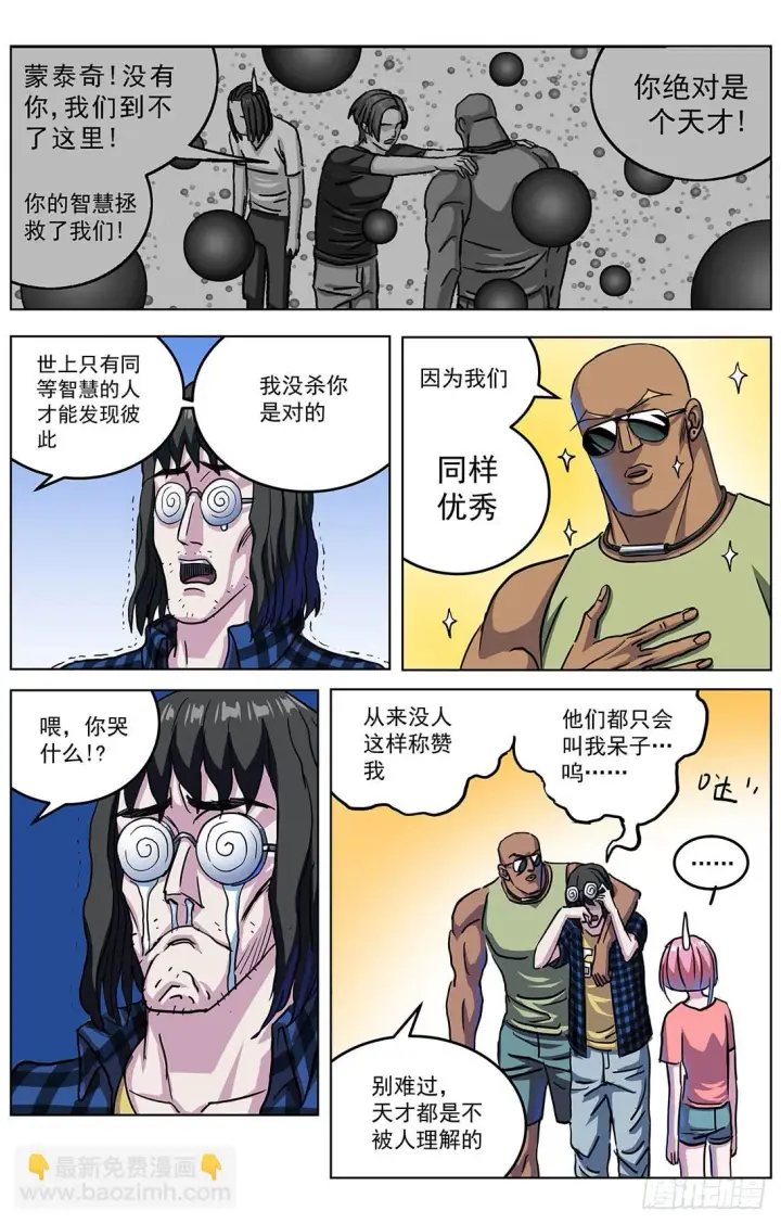 漫画《原目》309沙鹰特种兵第15张图