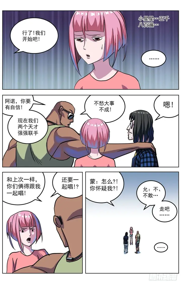 漫画《原目》309沙鹰特种兵第16张图