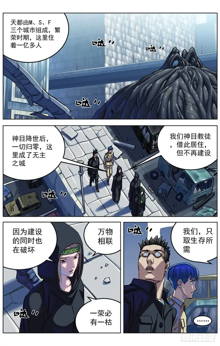 漫画《原目》309沙鹰特种兵第3张图