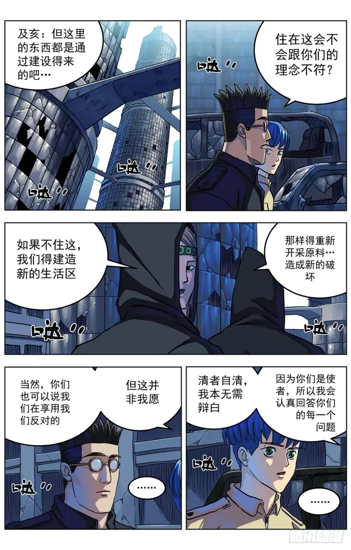 漫画《原目》309沙鹰特种兵第4张图