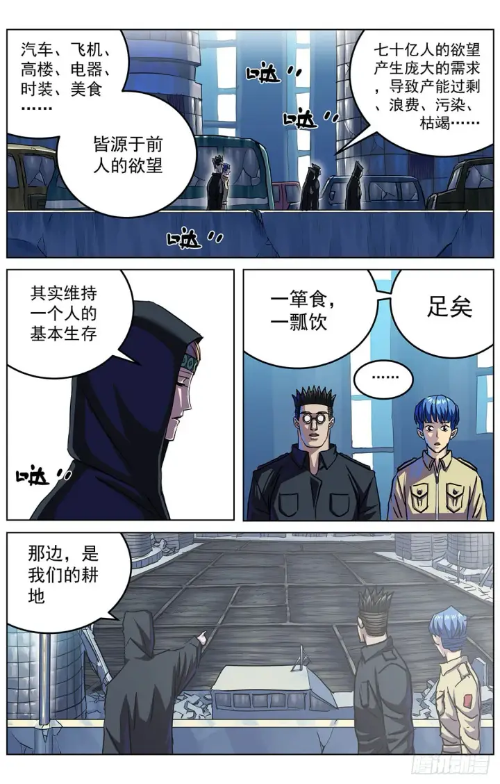 漫画《原目》309沙鹰特种兵第5张图