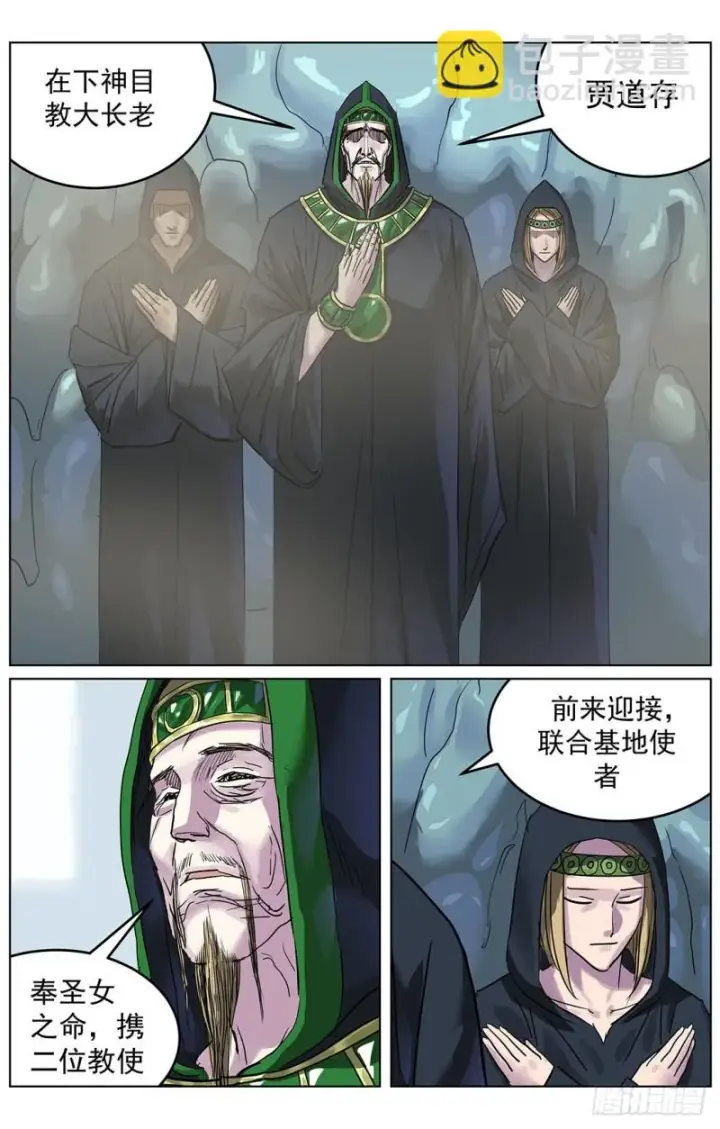 漫画《原目》317阿申第12张图