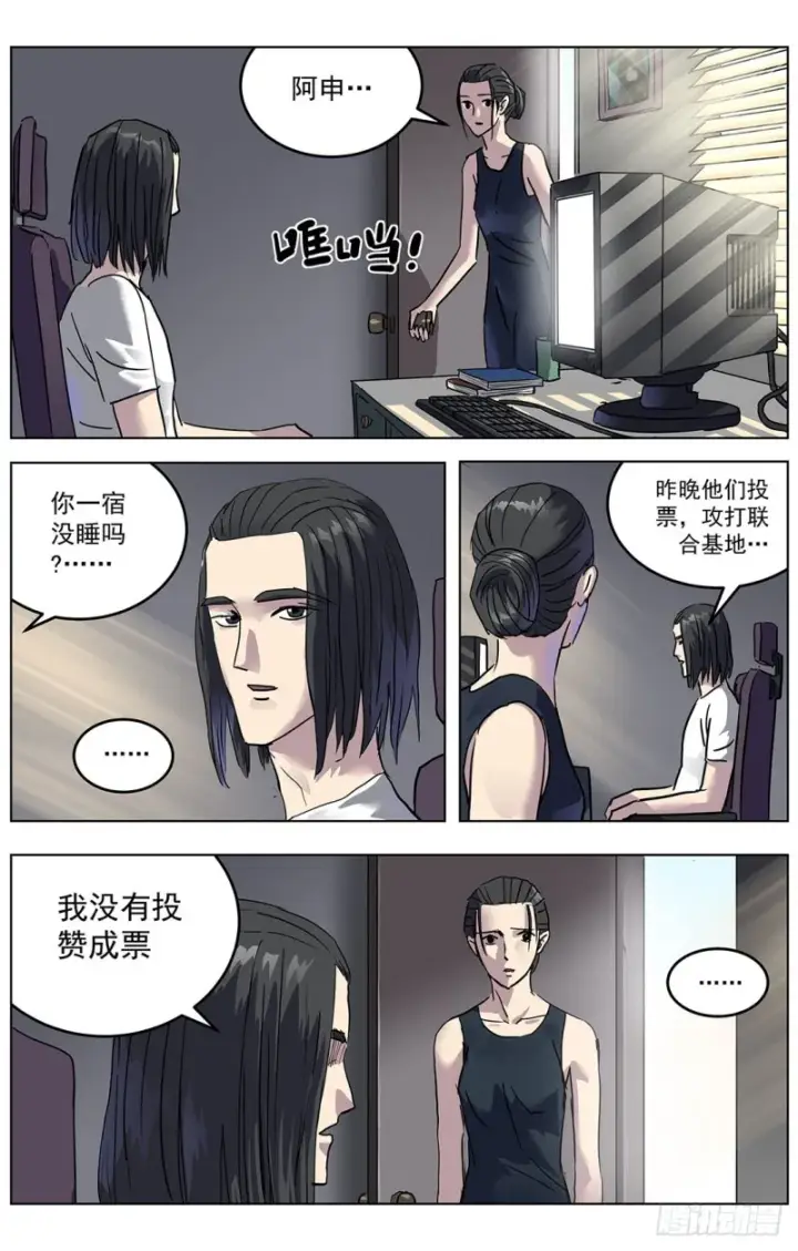 漫画《原目》317阿申第15张图