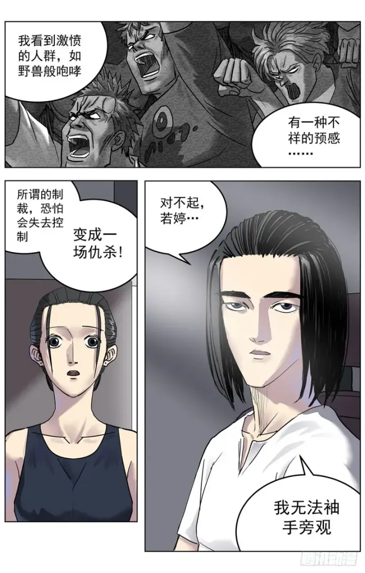 漫画《原目》317阿申第16张图