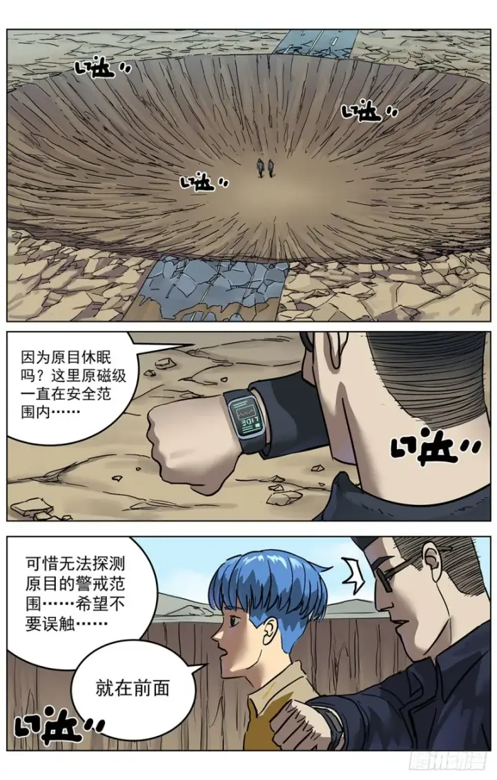 漫画《原目》317阿申第9张图