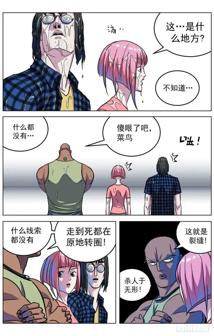漫画《原目》318停战条件第10张图