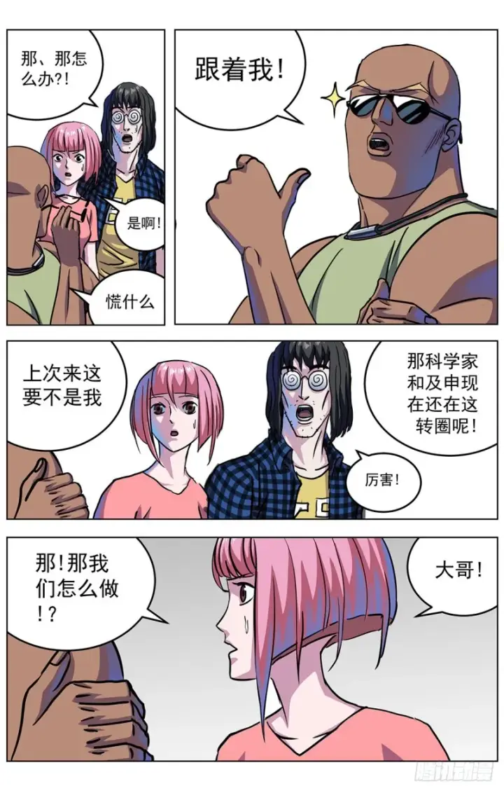 漫画《原目》318停战条件第11张图