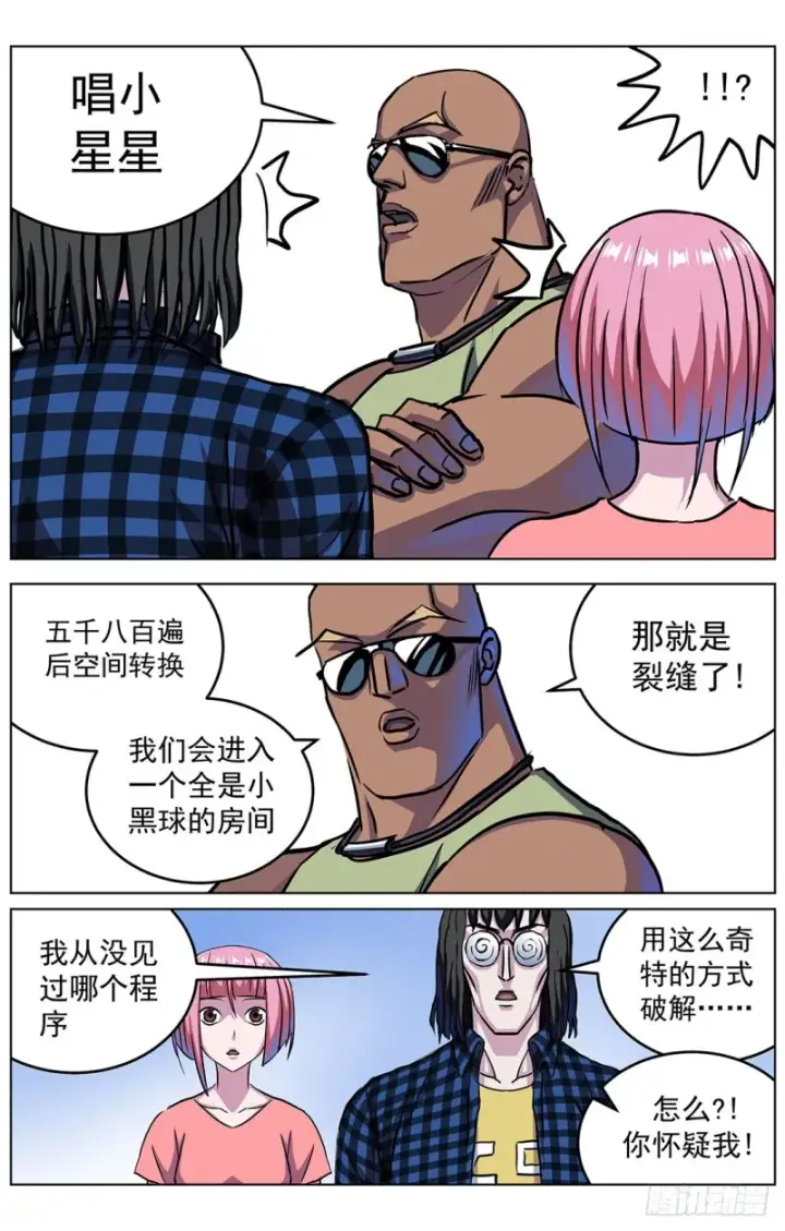 漫画《原目》318停战条件第12张图