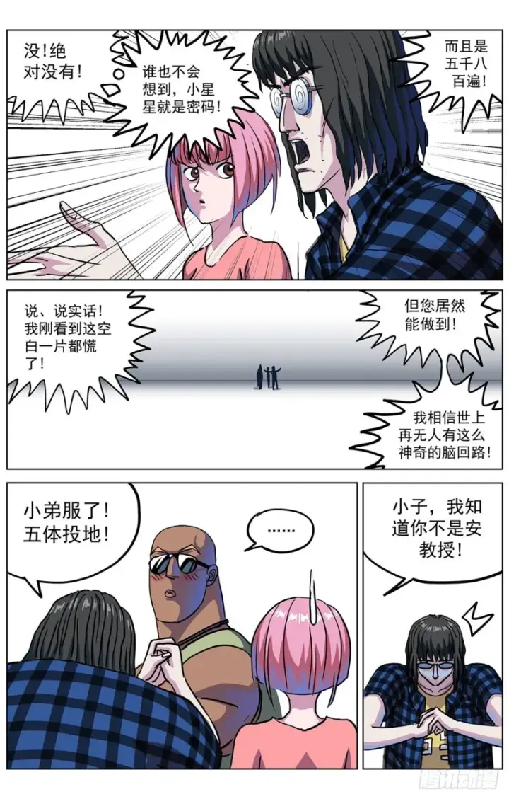 漫画《原目》318停战条件第13张图