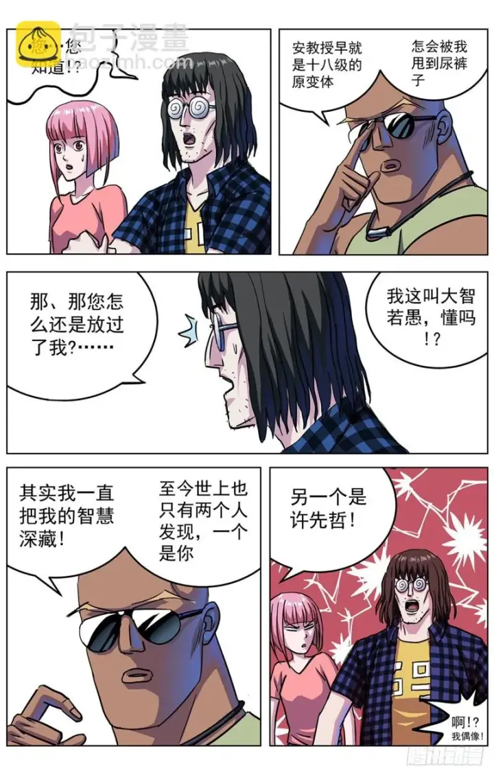 漫画《原目》318停战条件第14张图