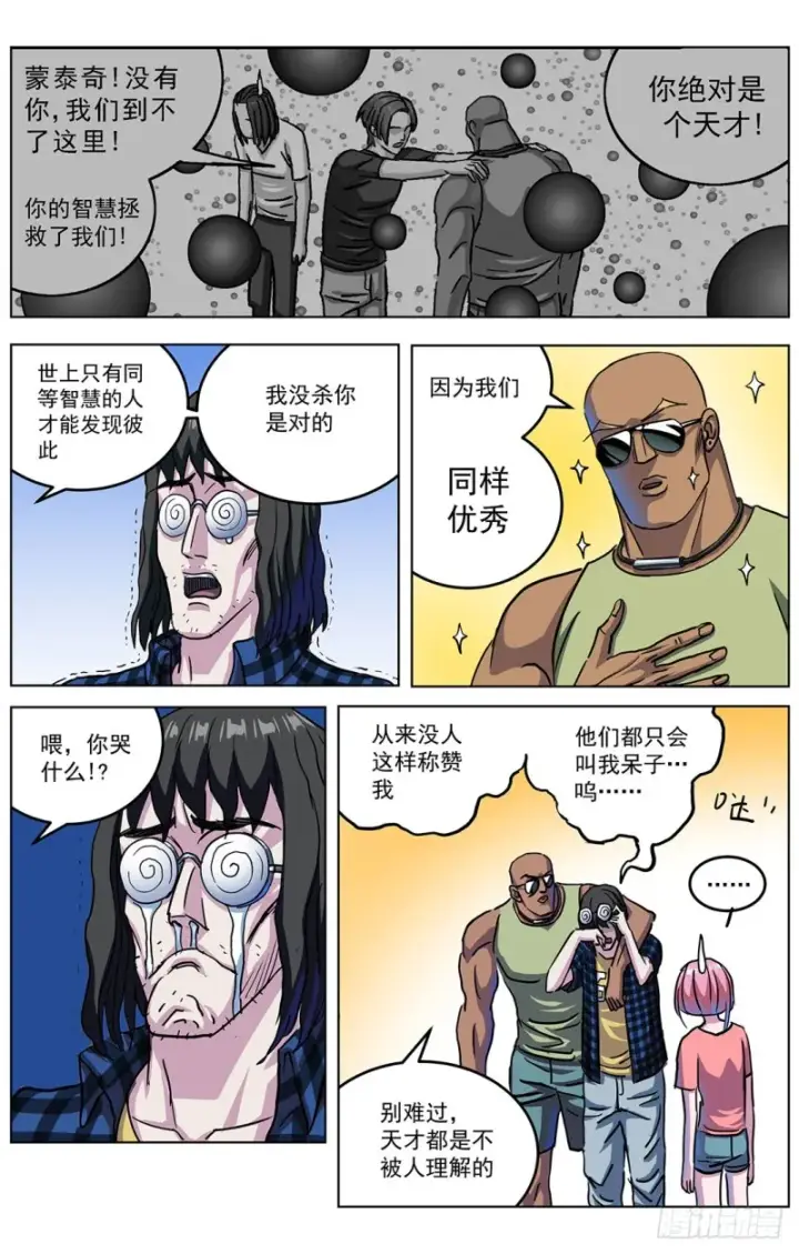 漫画《原目》318停战条件第15张图
