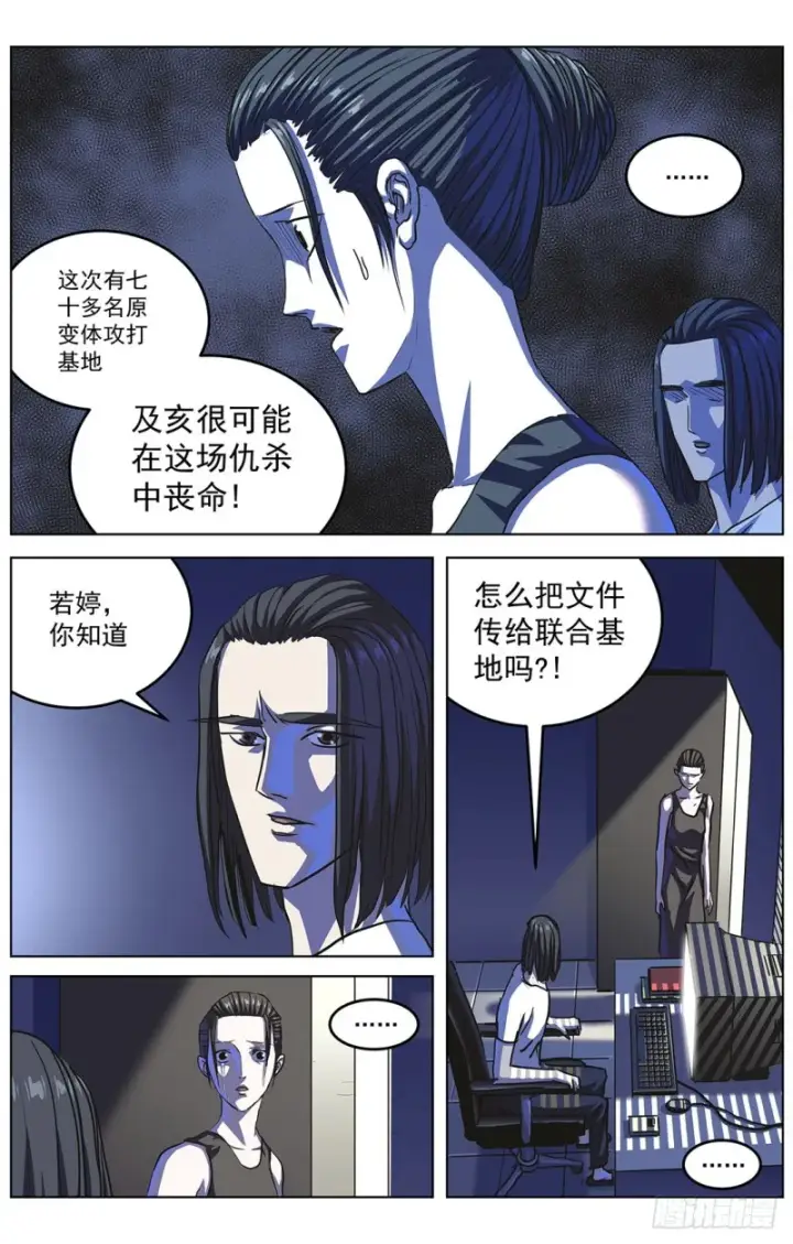漫画《原目》318停战条件第2张图