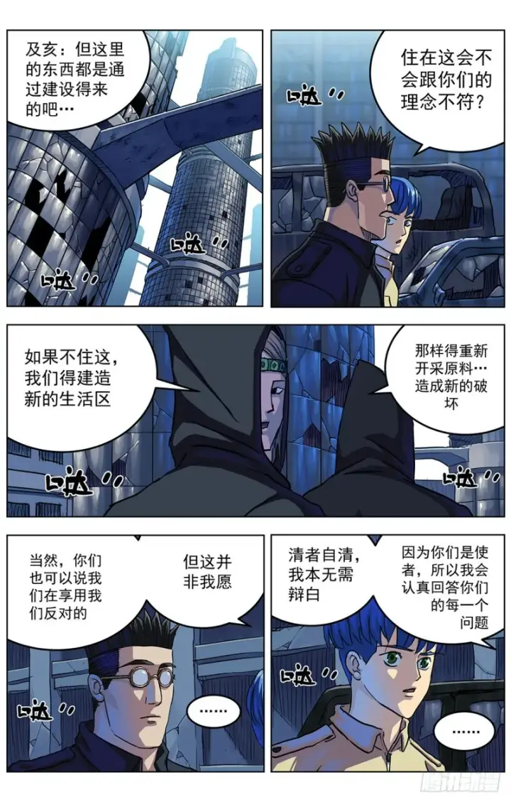 漫画《原目》318停战条件第4张图